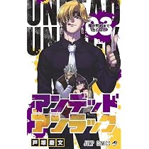 Amazon.co.jp: アンデッドアンラック 1 (ジャンプコミックス) : 戸塚